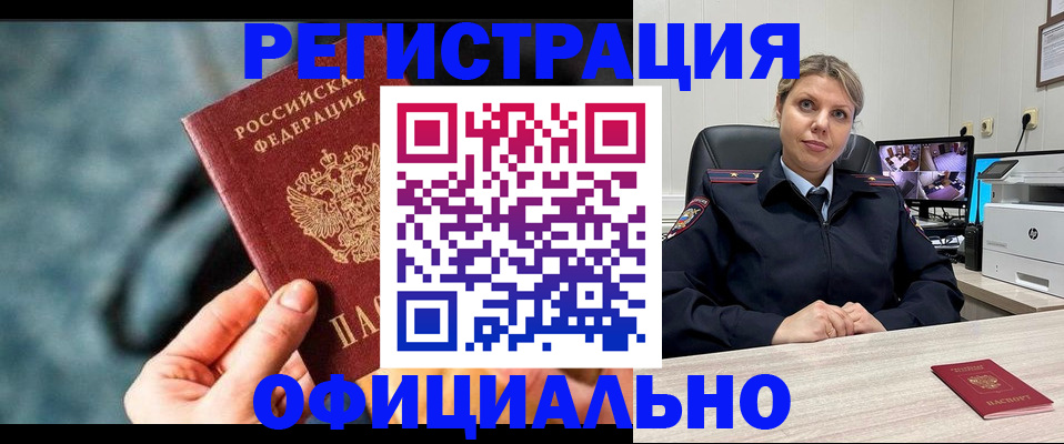 временная регистрация купить в Малой Вишере